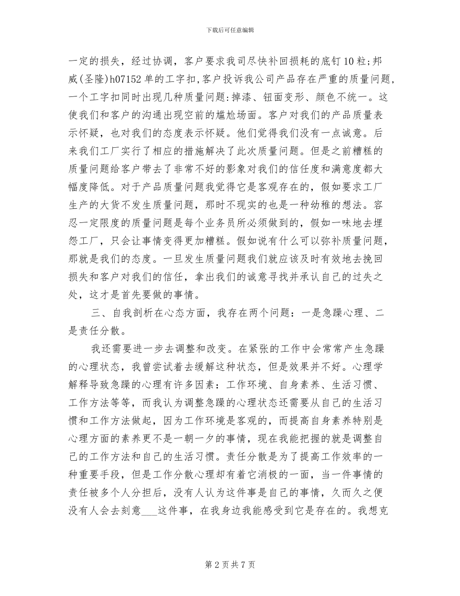 2024年服装员工上半年工作总结_第2页