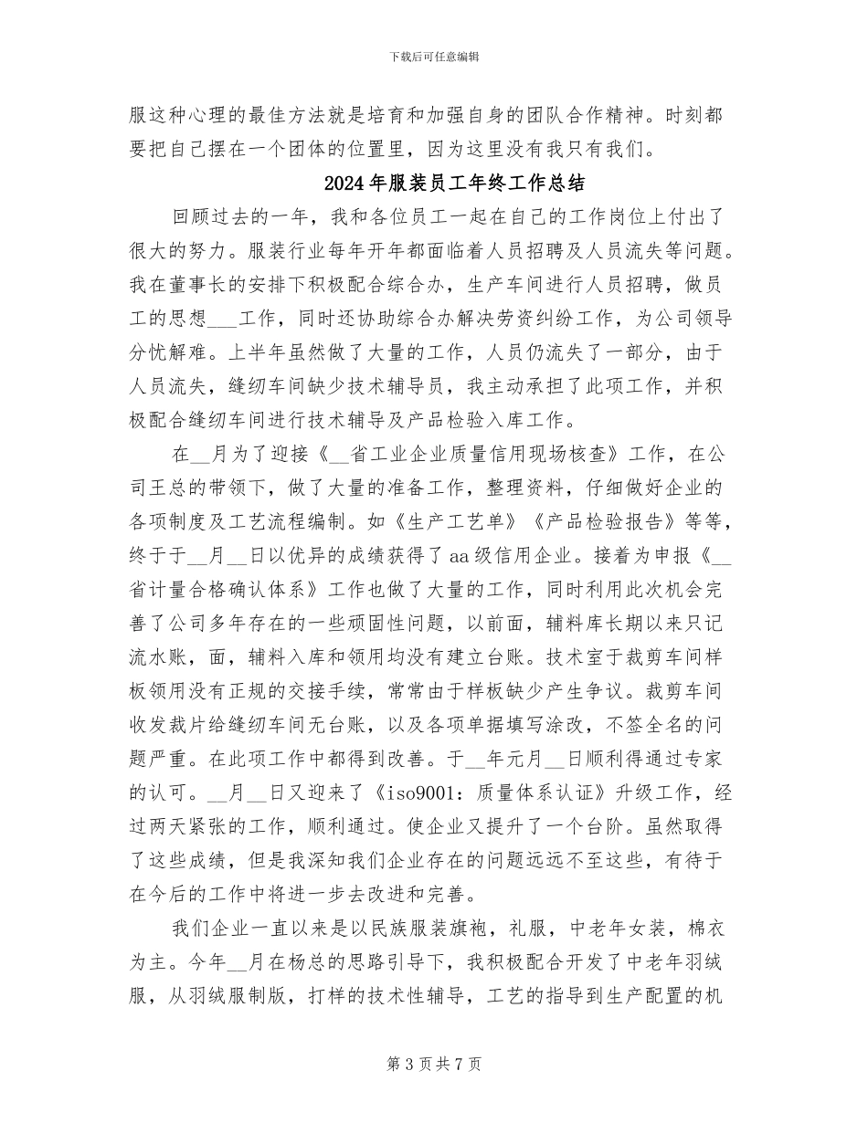 2024年服装员工上半年工作总结_第3页