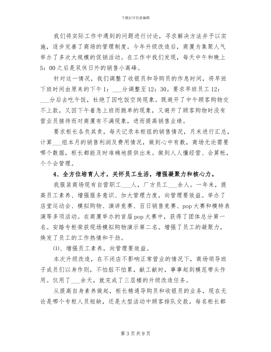 2024年服装商场工作总结_第3页