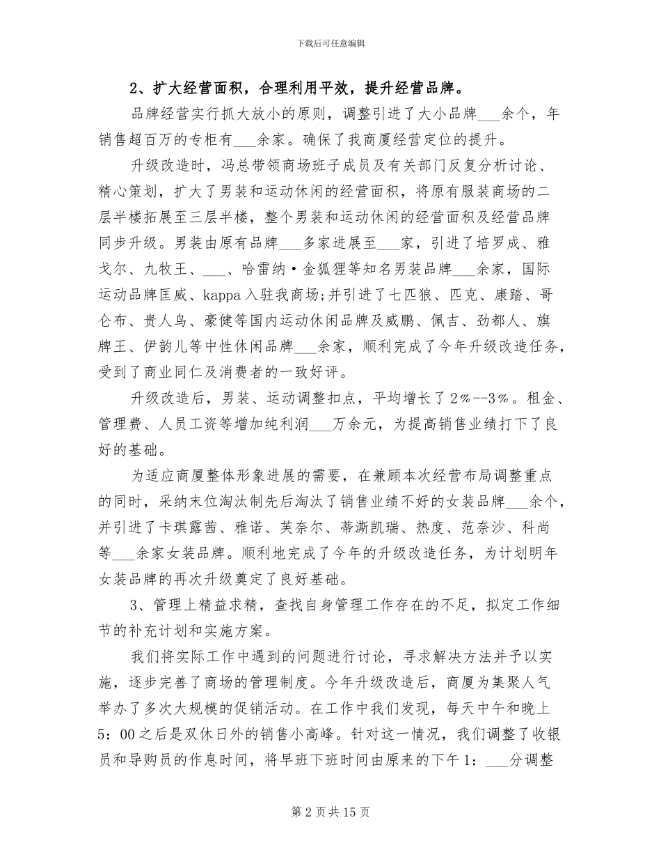 2024年服装商场工作总结范文_第2页