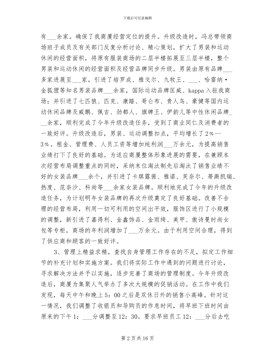 2024年服装商场年度工作总结与计划_第2页