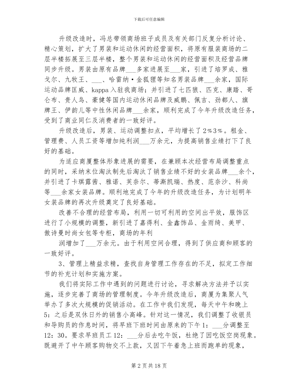 2024年服装商场年终工作总结_第2页
