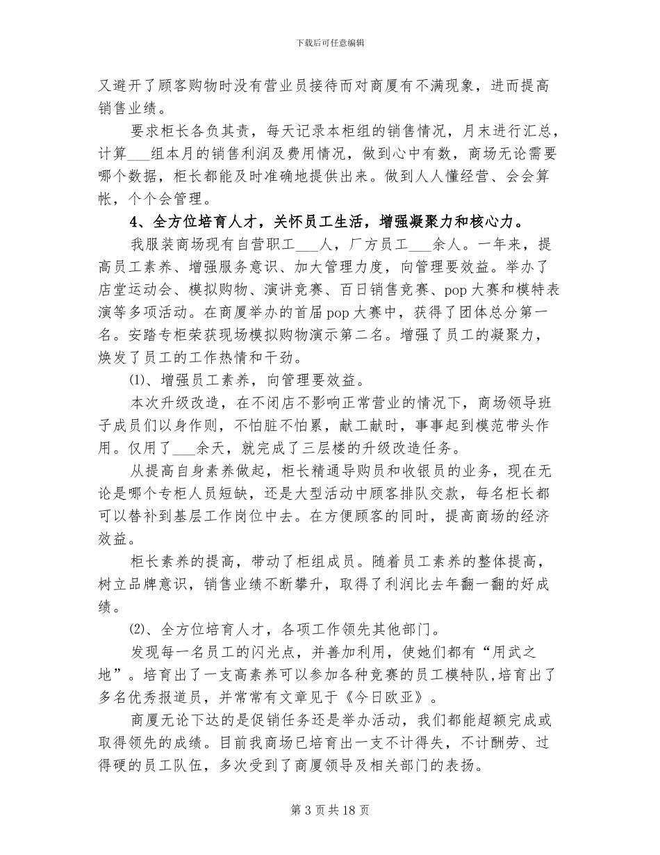 2024年服装商场年终工作总结_第3页