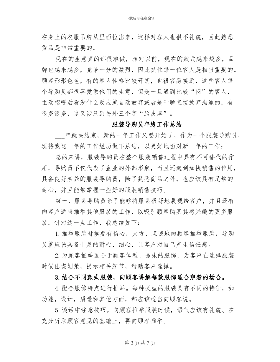 2024年服装导购员年度工作总结_第3页