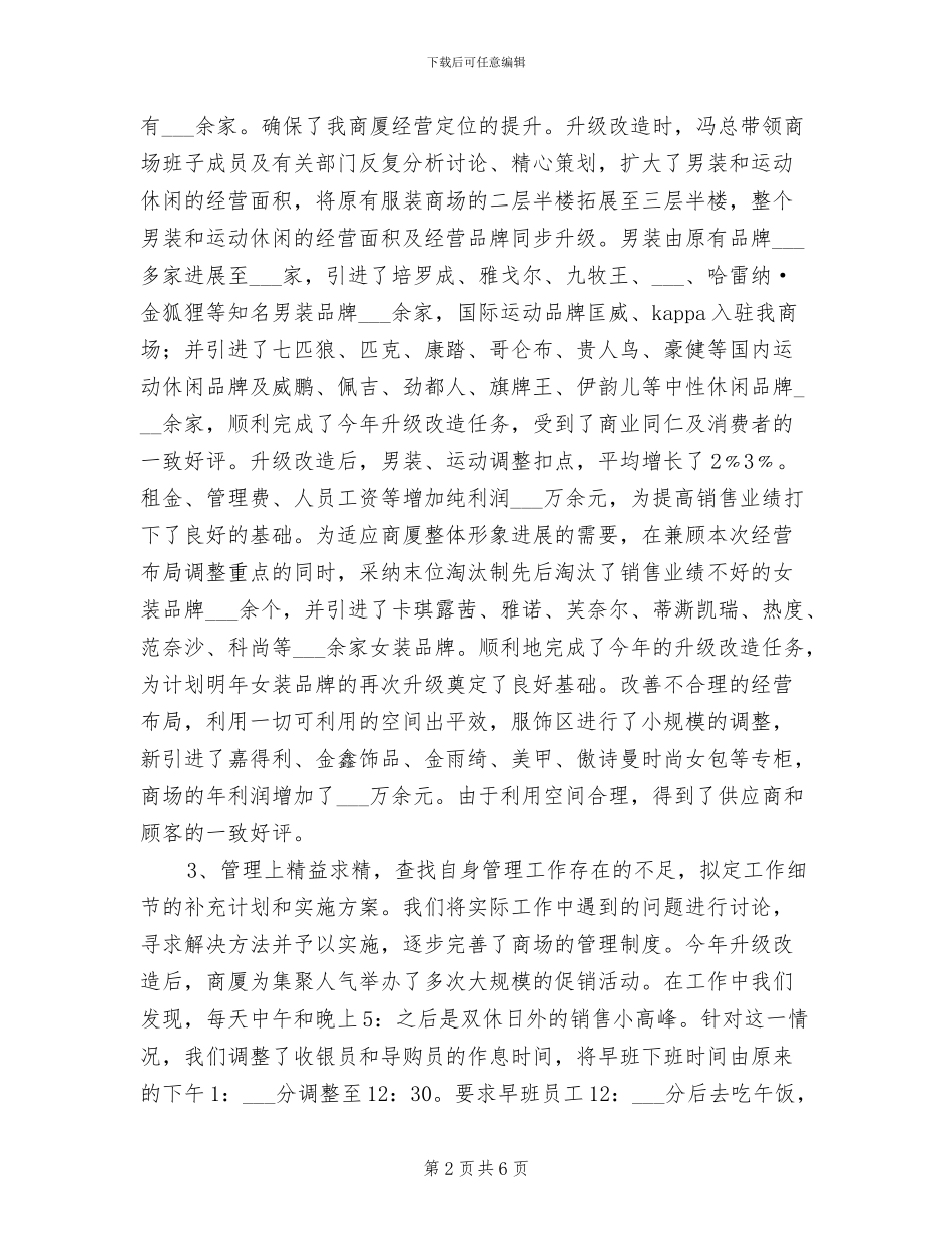 2024年服装商场销售年终工作总结报告_第2页