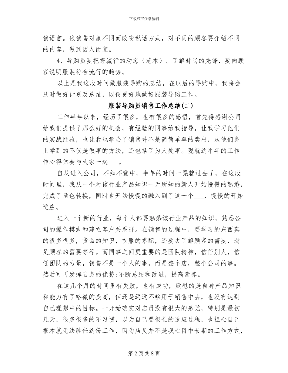 2024年服装导购员销售工作总结_第2页
