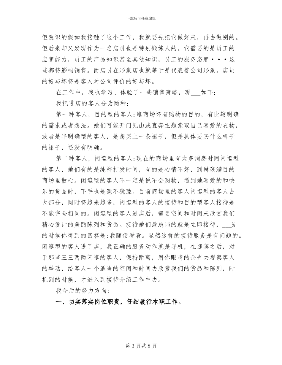 2024年服装导购员销售工作总结_第3页