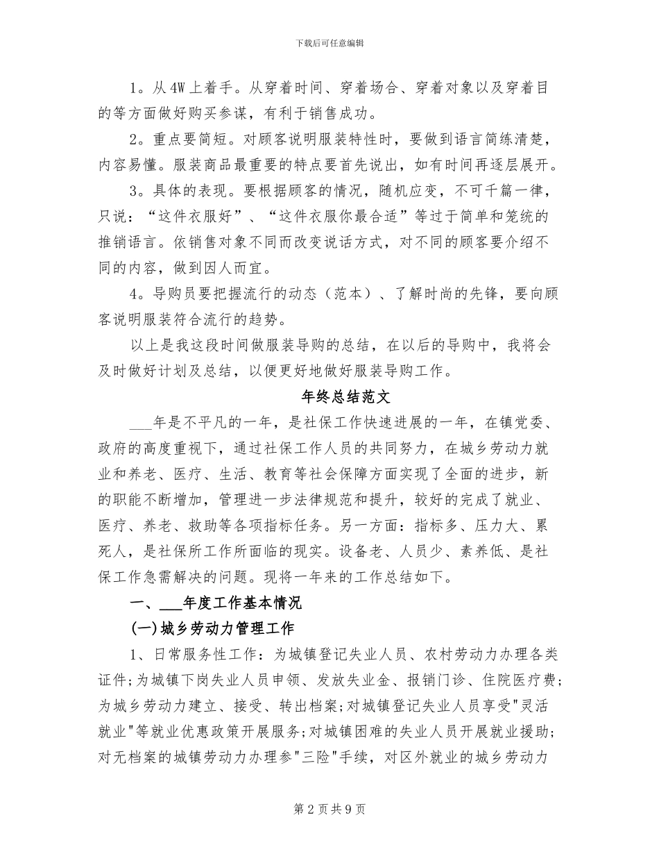 2024年服装导购员年终总结_第2页