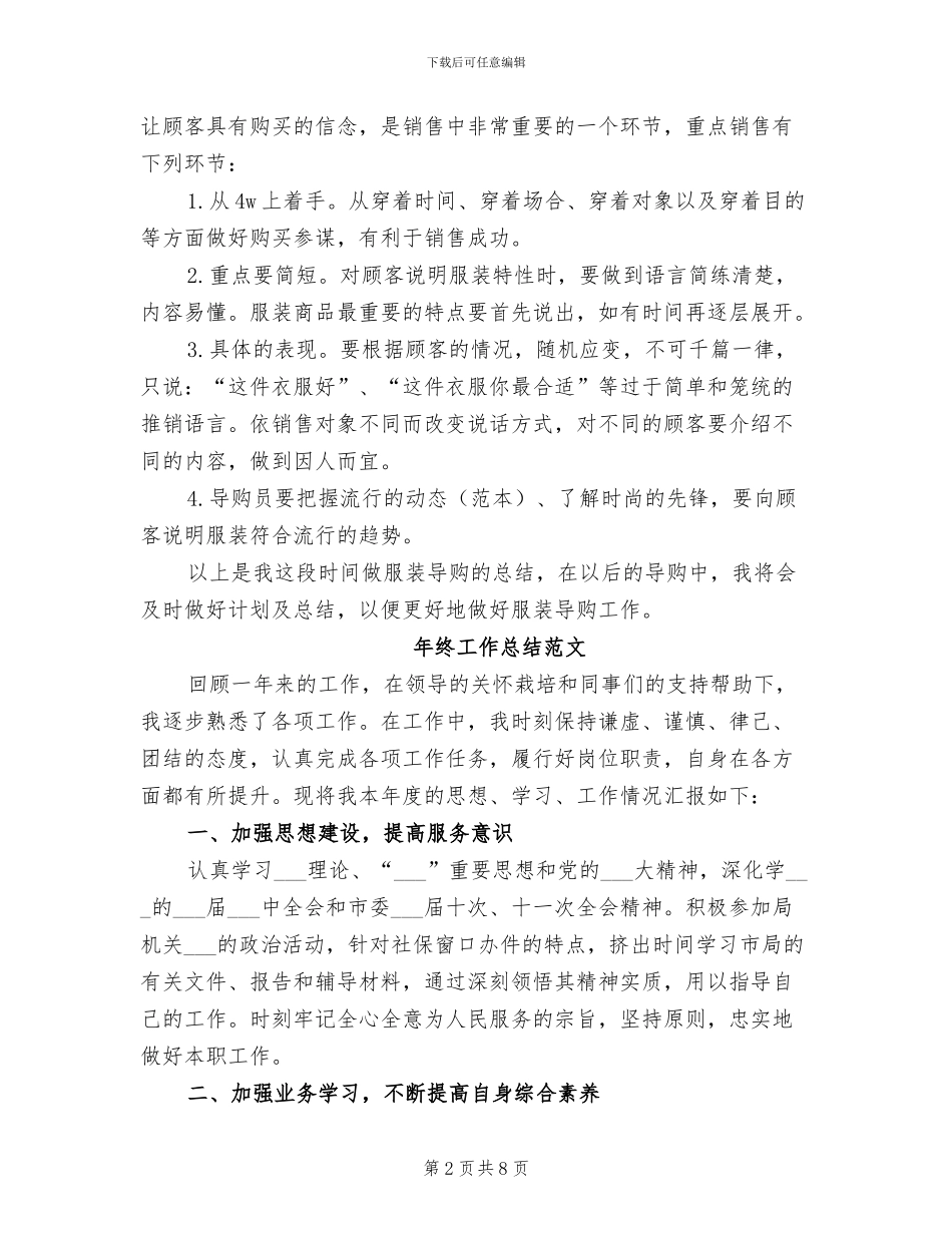 2024年服装导购员年终工作总结范文_第2页