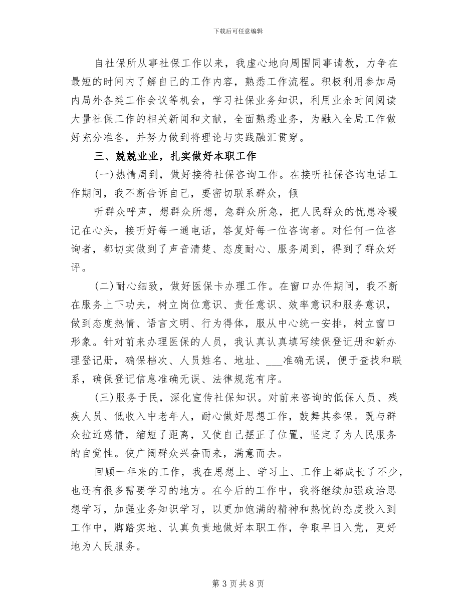 2024年服装导购员年终工作总结范文_第3页