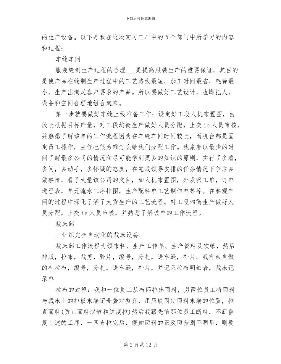 2024年服装厂实训报告总结五_第2页