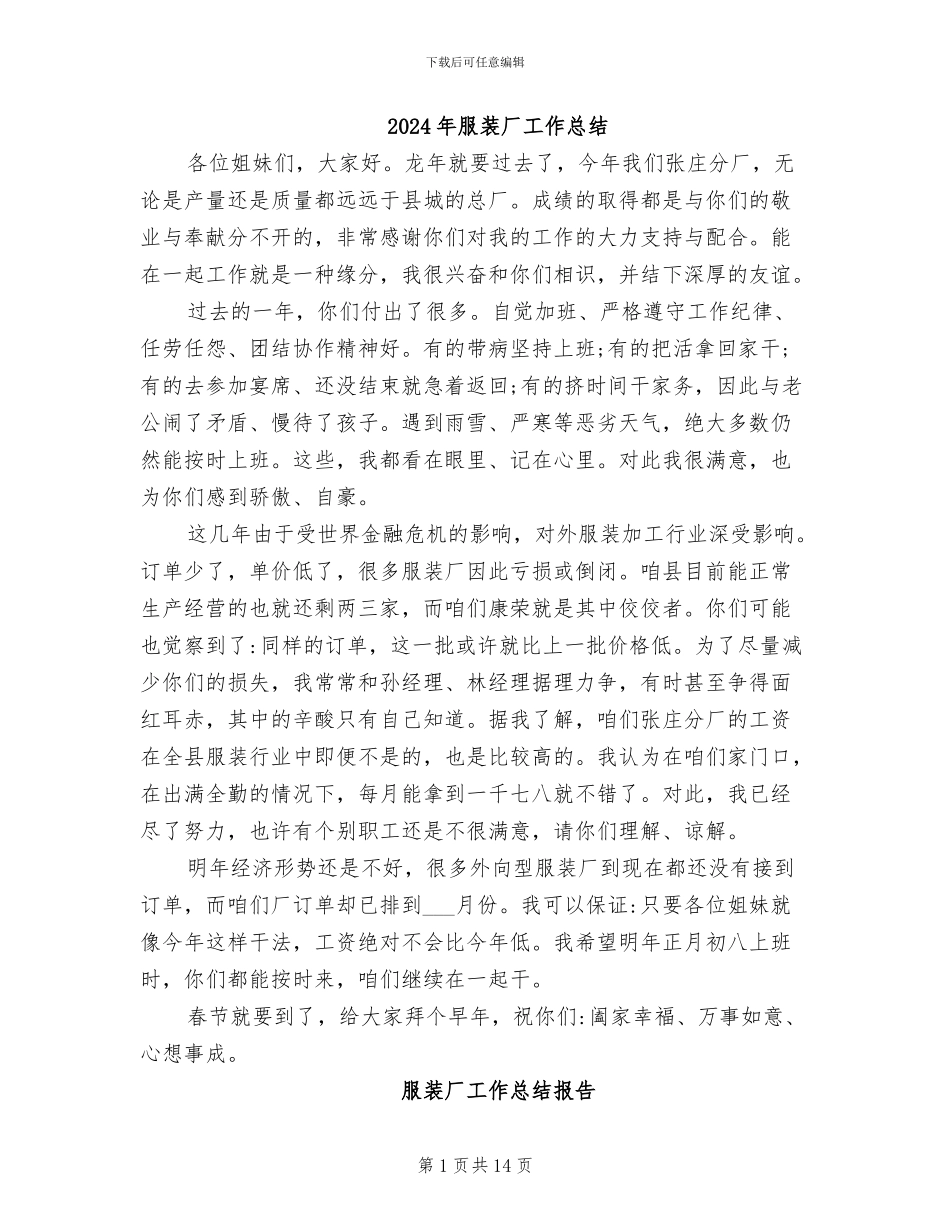 2024年服装厂工作总结_第1页