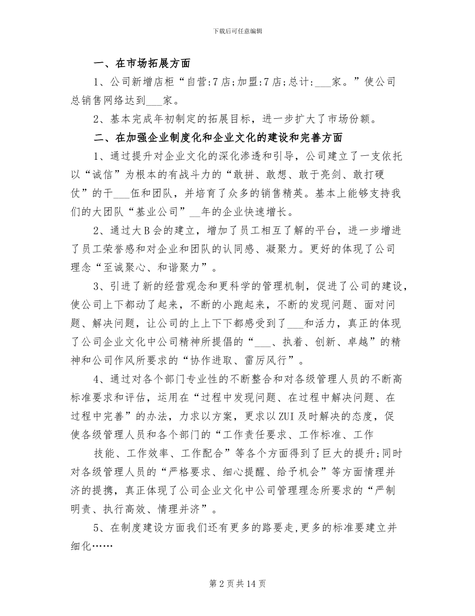 2024年服装厂工作总结_第2页