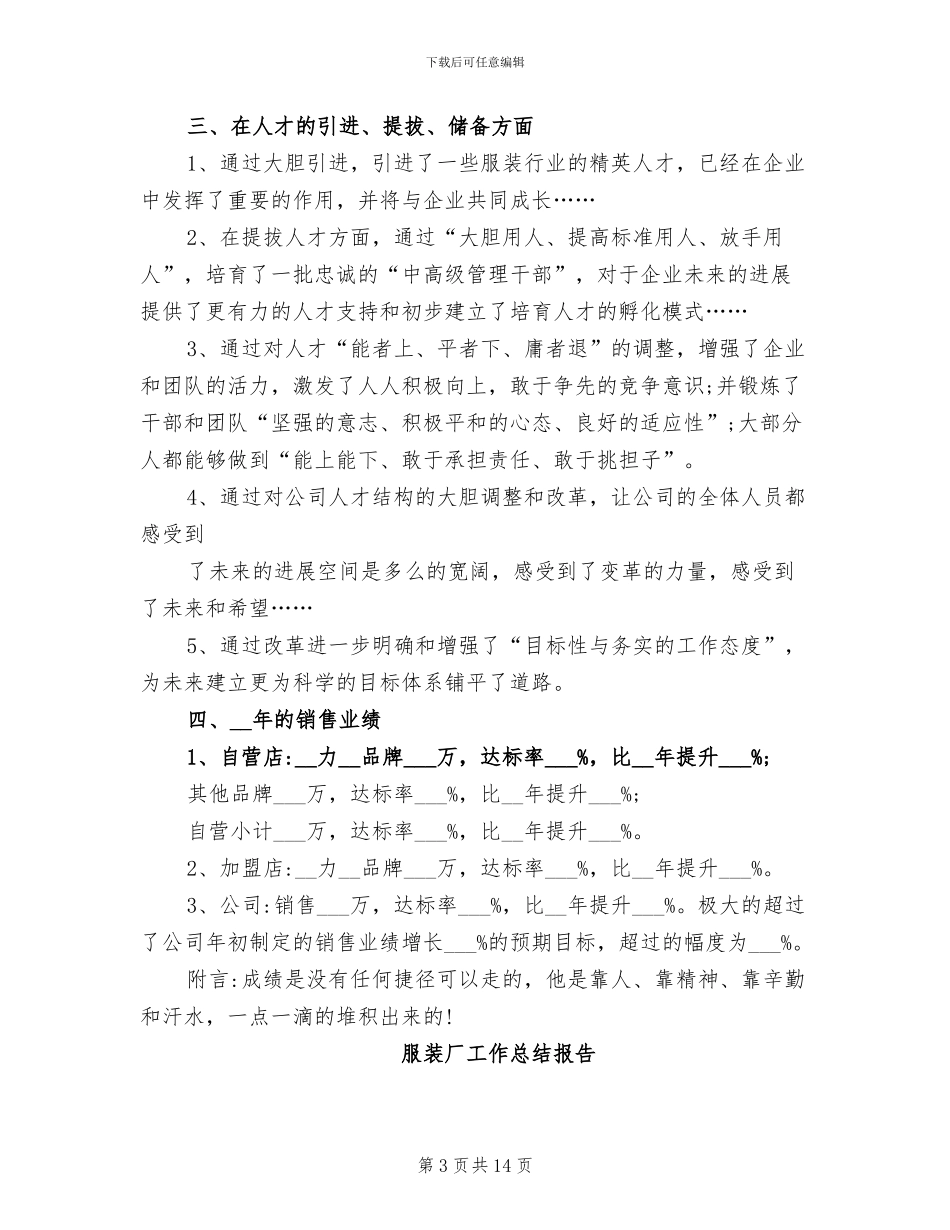 2024年服装厂工作总结_第3页