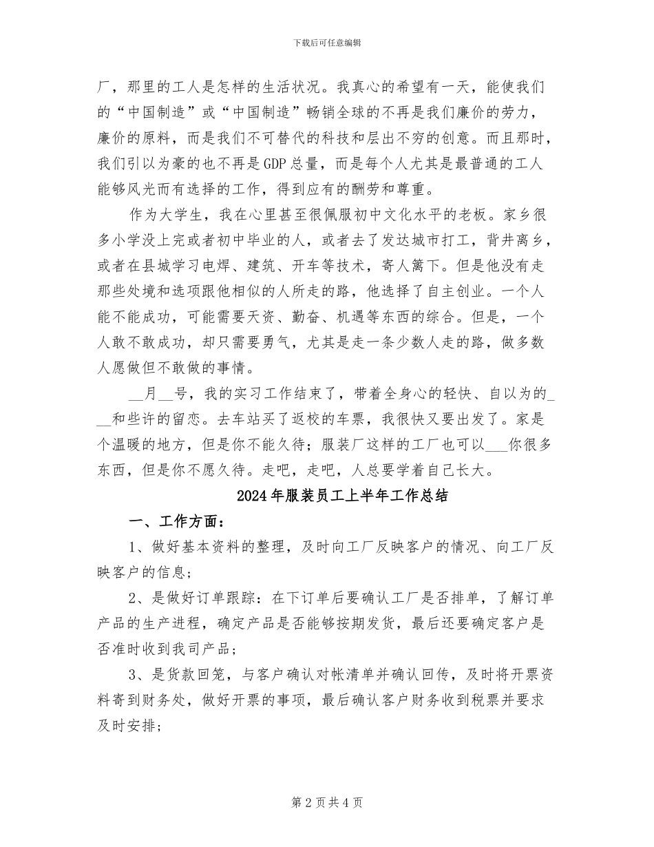 2024年服装厂质检员实习总结_第2页