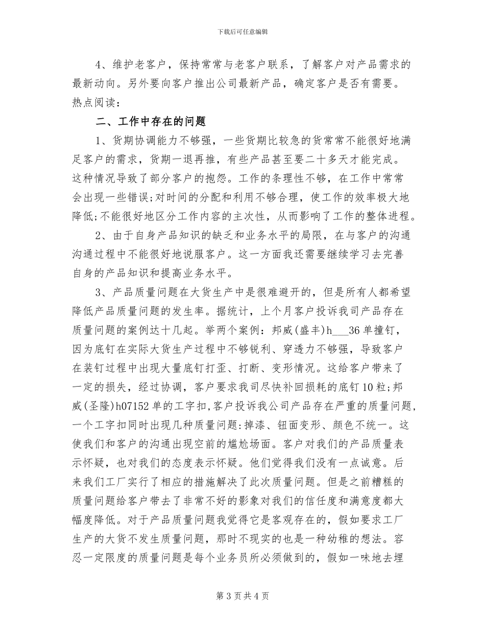 2024年服装厂质检员实习总结_第3页