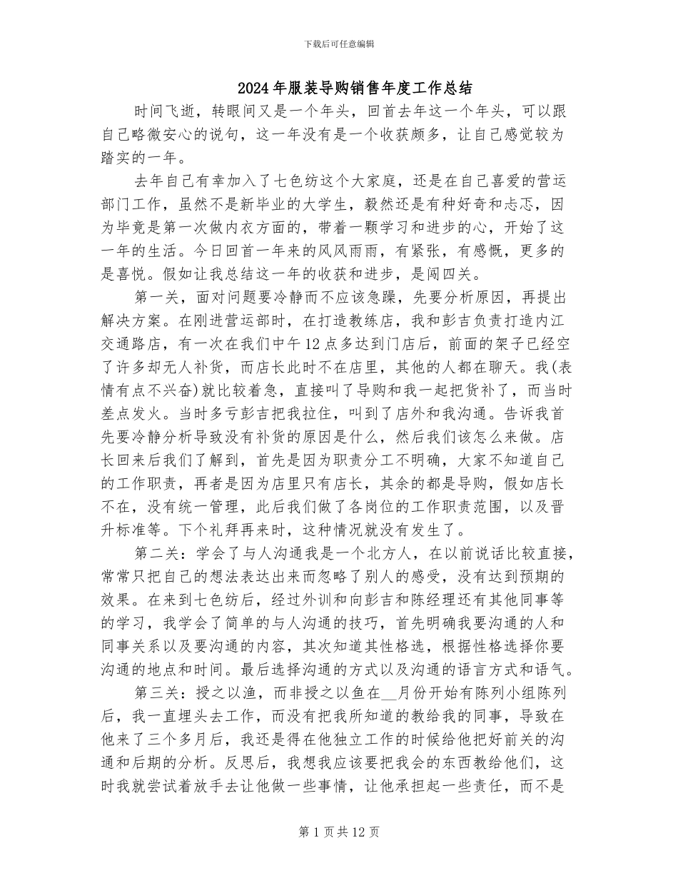 2024年服装导购销售年度工作总结_第1页