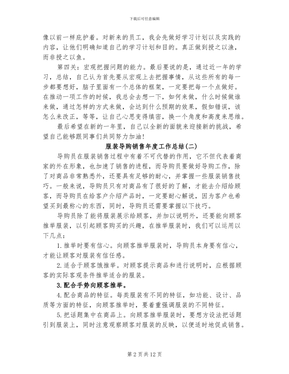 2024年服装导购销售年度工作总结_第2页