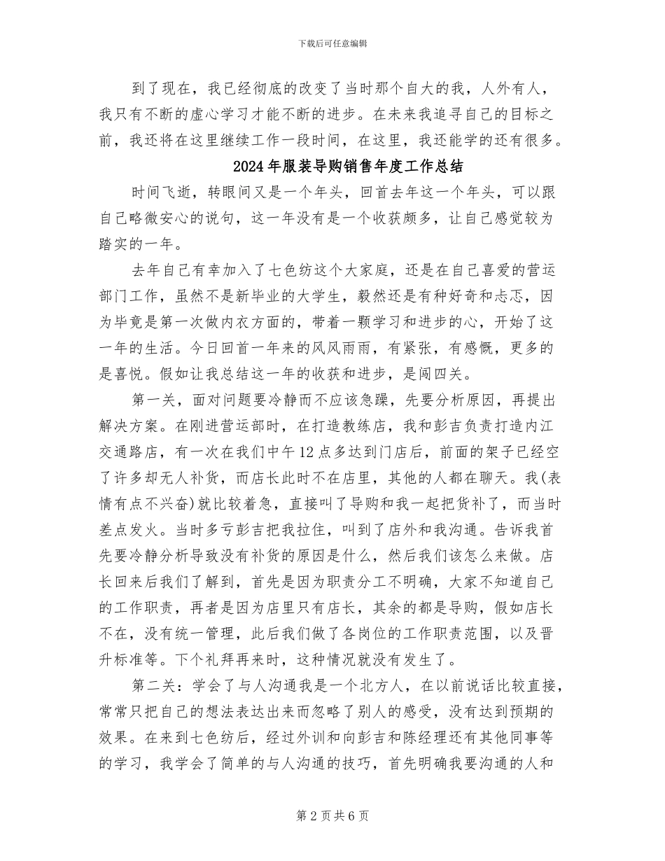 2024年服装导购试用期工作总结_第2页