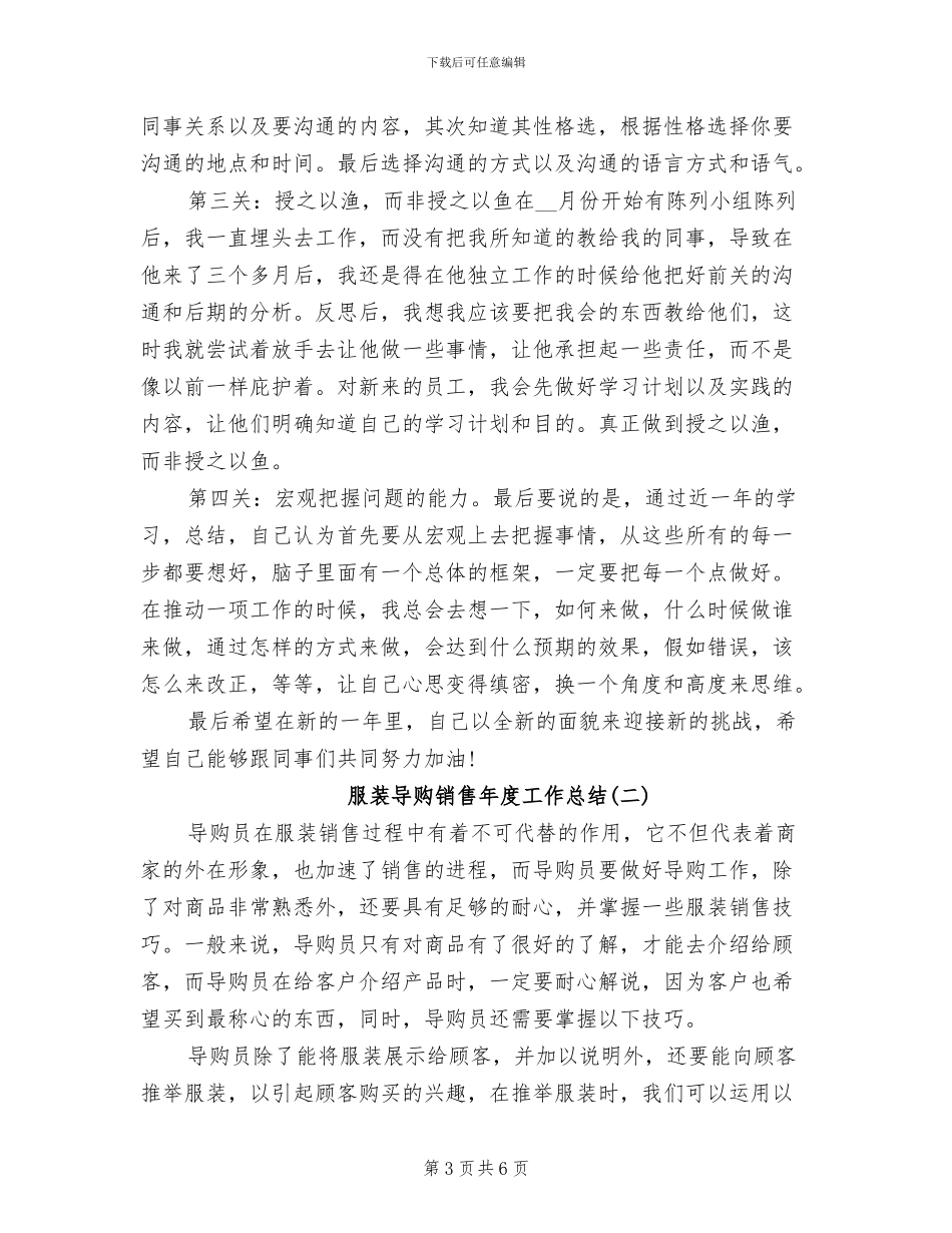 2024年服装导购试用期工作总结_第3页
