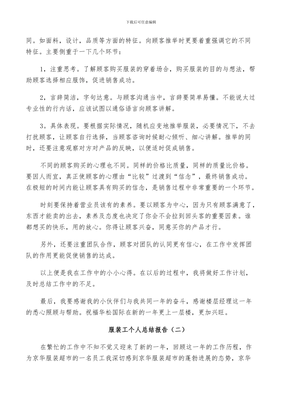 2024年服装工个人工作总结_第2页