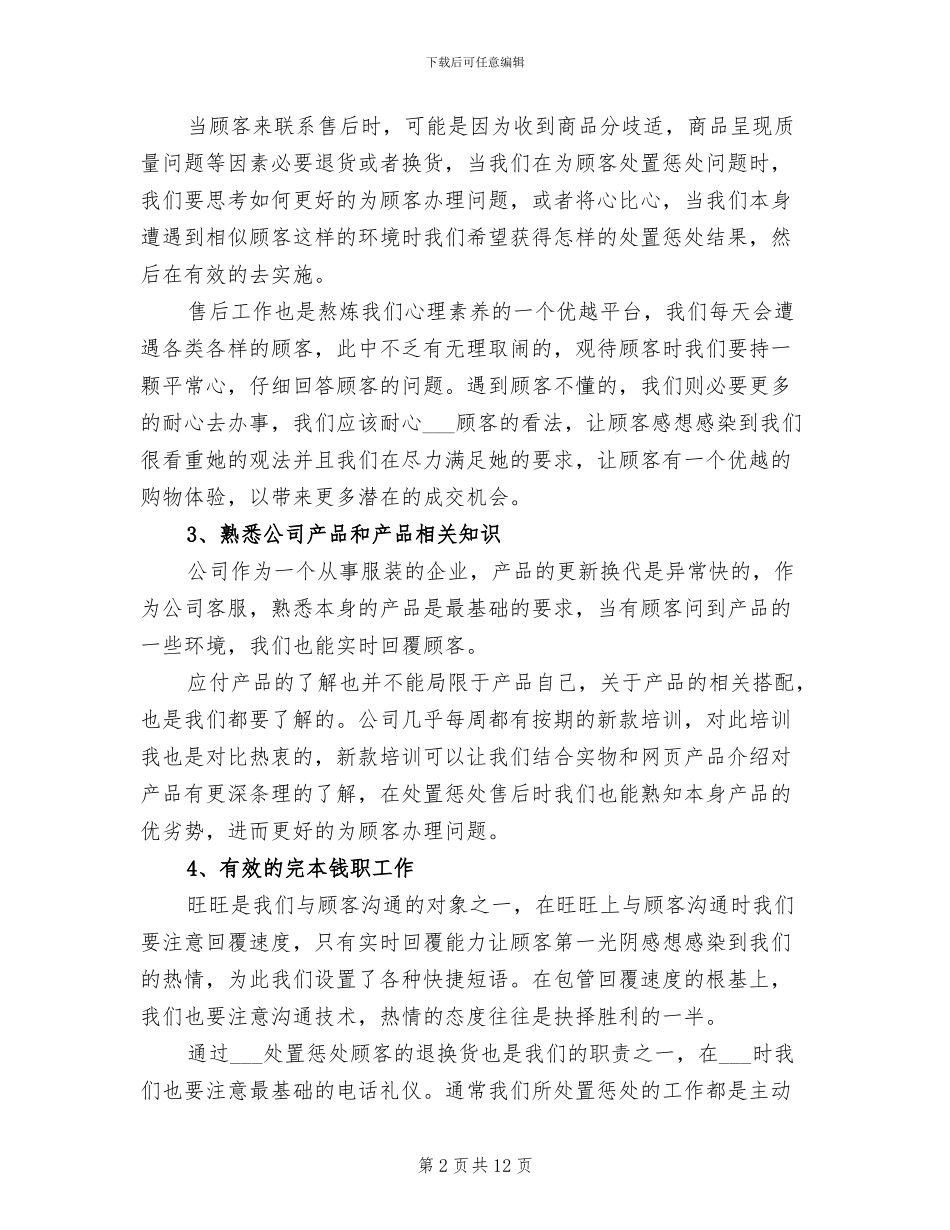 2024年服装售后工作总结_第2页