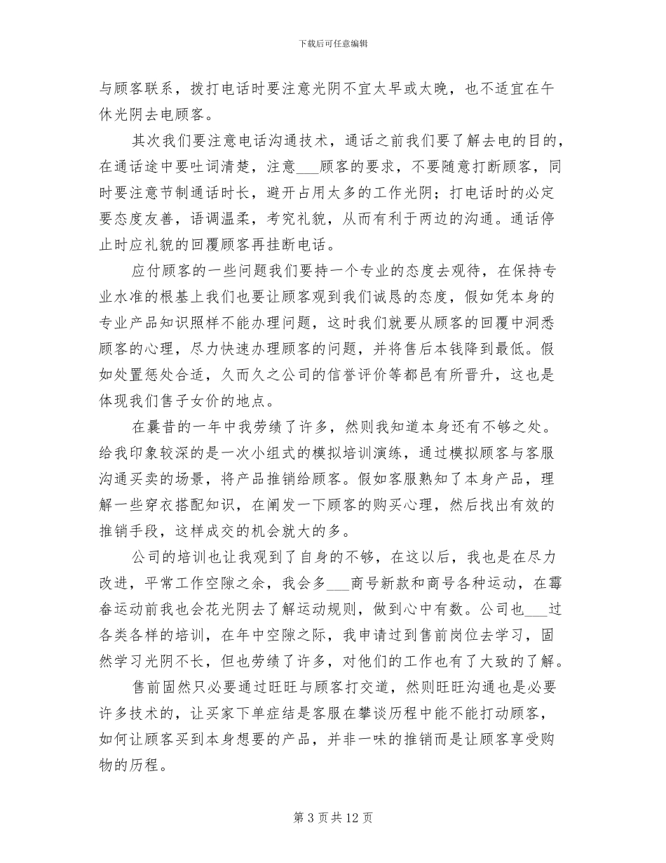 2024年服装售后工作总结_第3页