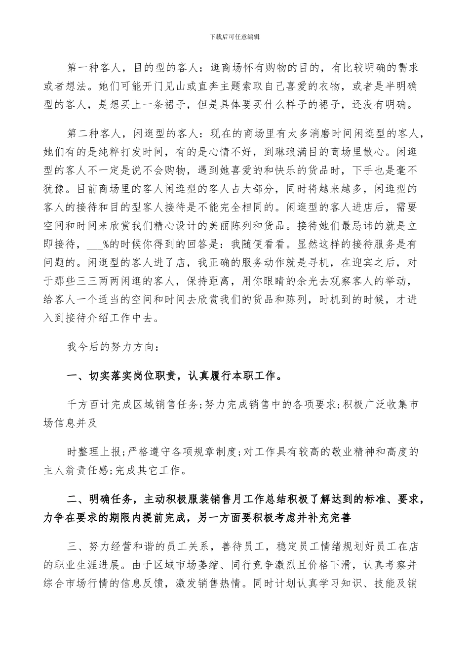 2024年服装店员销售个人年终总结范文_第2页