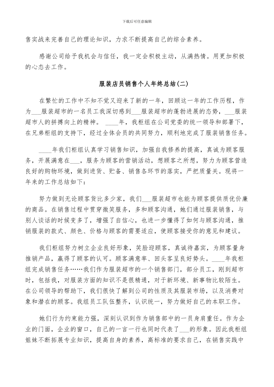 2024年服装店员销售个人年终总结范文_第3页