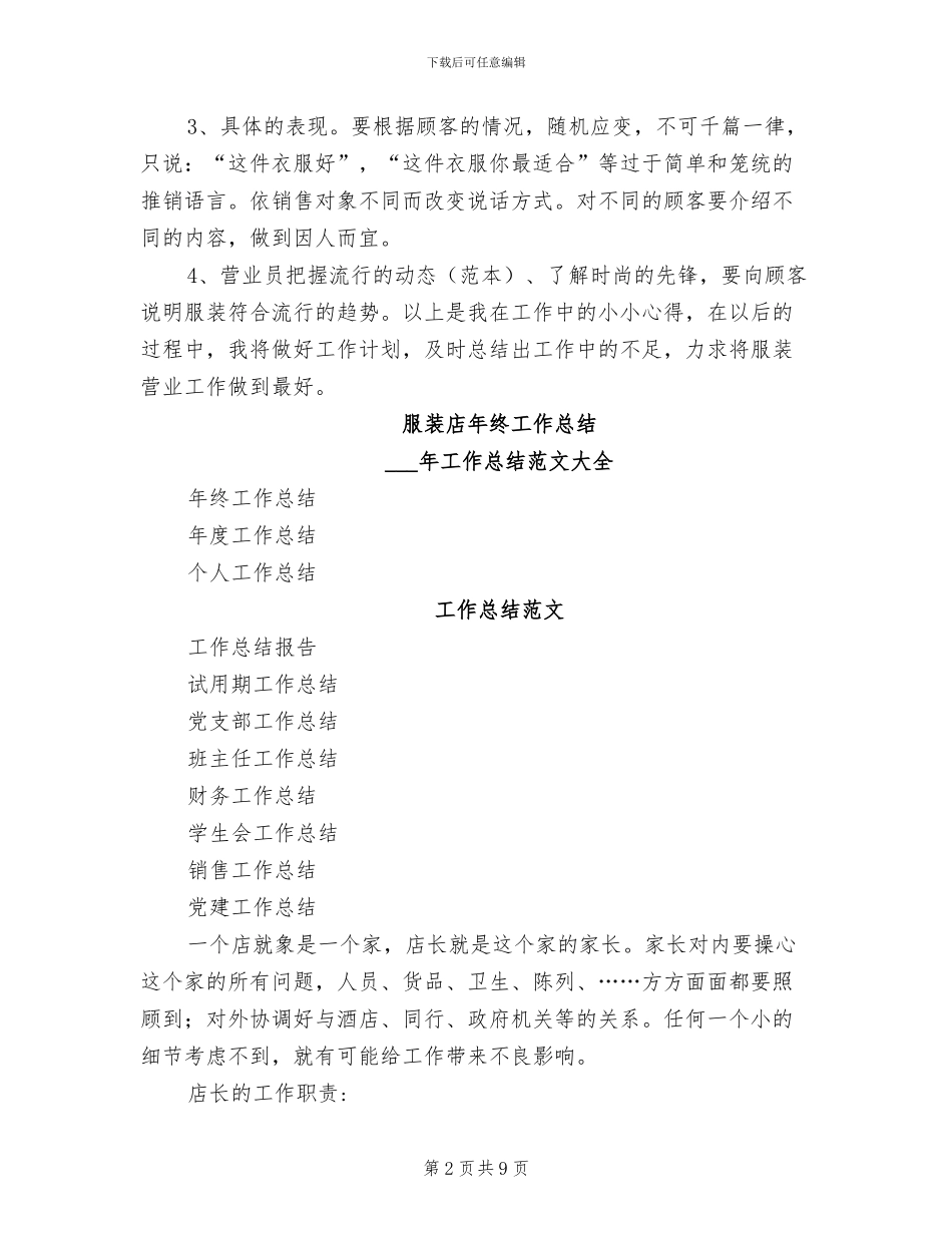 2024年服装店员销售年终总结_第2页