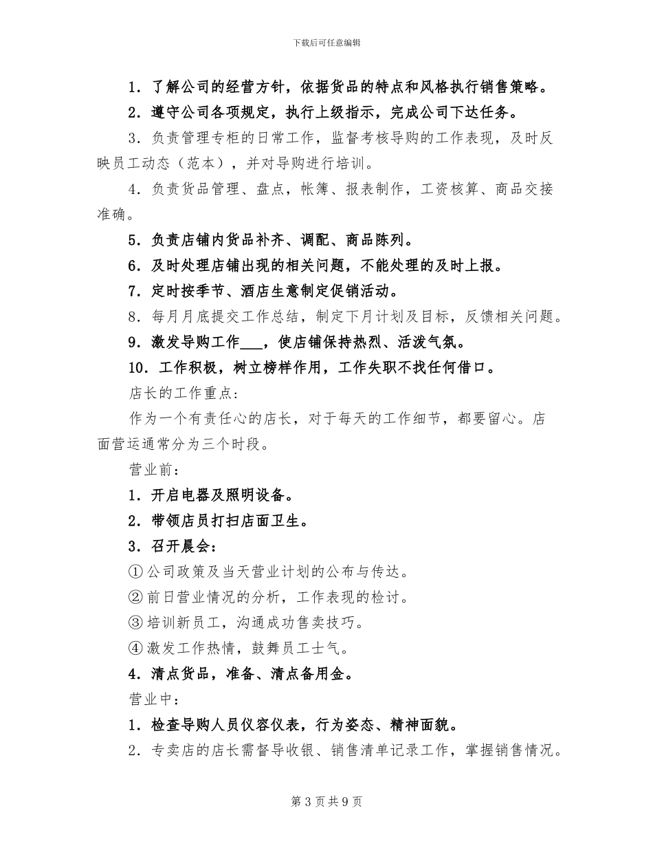 2024年服装店员销售年终总结_第3页