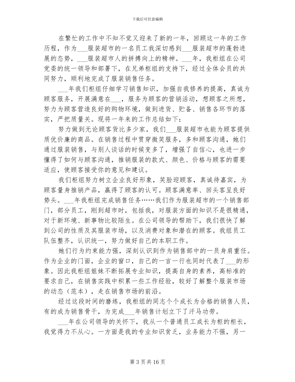 2024年服装店员销售个人年终总结_第3页