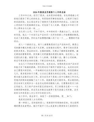 2024年服装店员销售个人年终总结