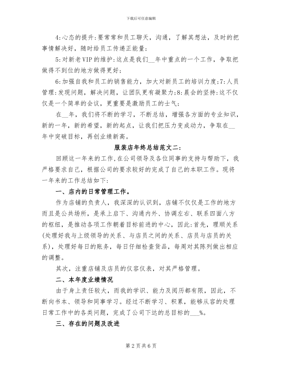 2024年服装店年终总结_第2页