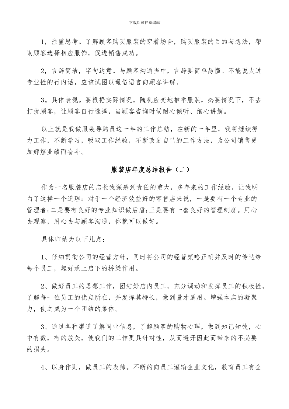 2024年服装店年度工作总结_第2页