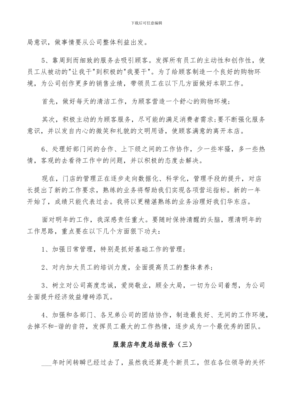 2024年服装店年度工作总结_第3页