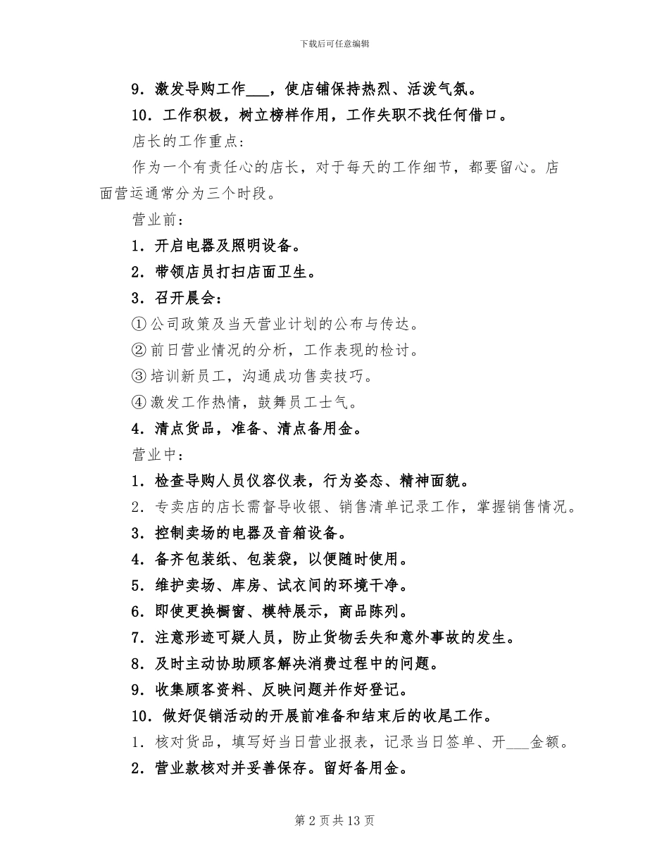 2024年服装店年终工作总结_第2页