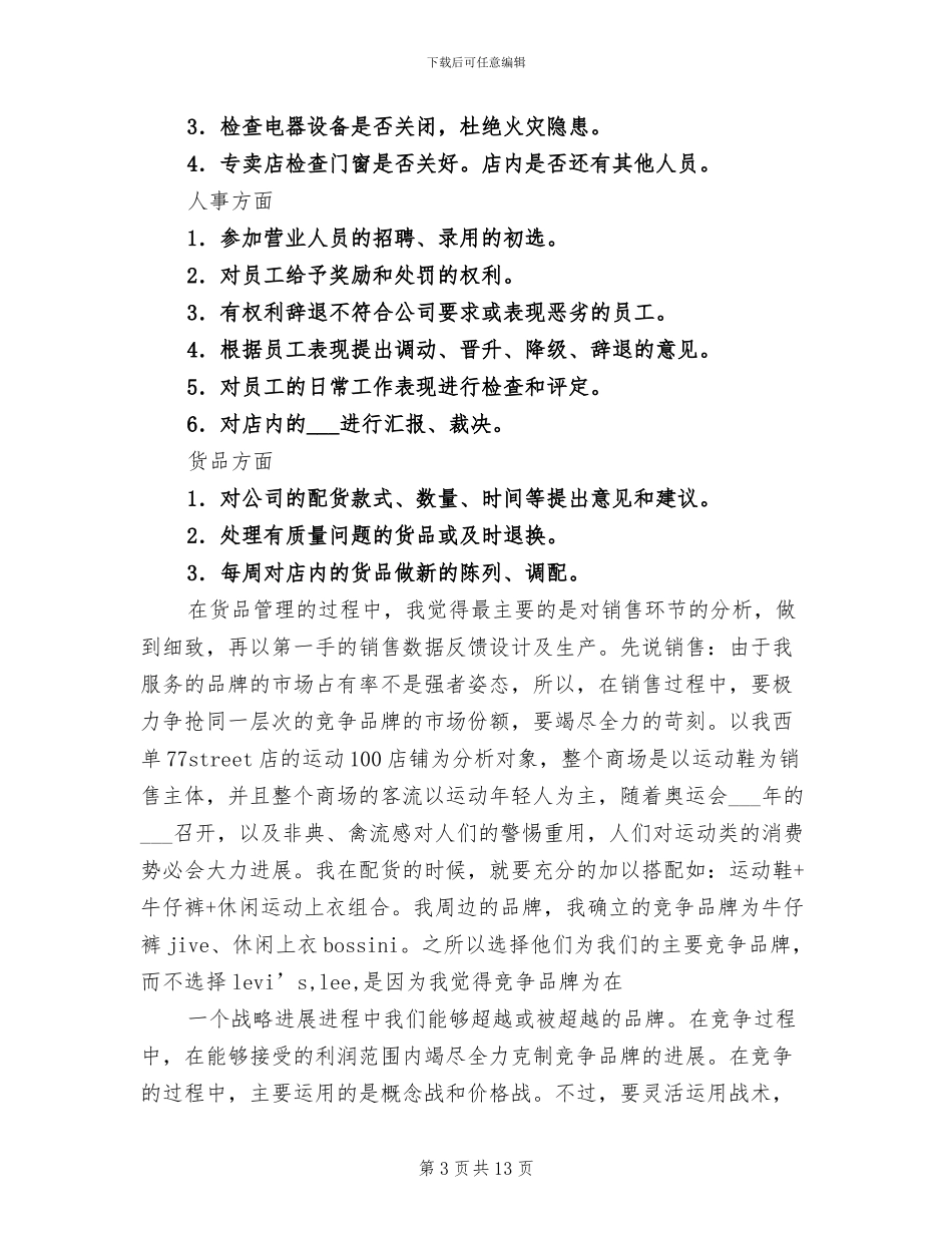 2024年服装店年终工作总结_第3页