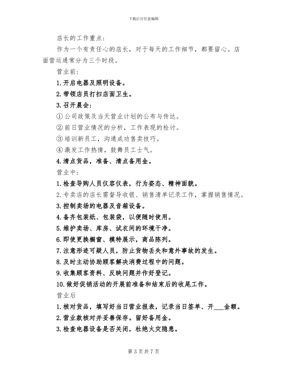 2024年服装店店长个人工作总结_第3页