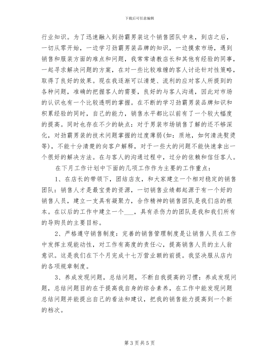 2024年服装店店长年终工作总结范文_第3页