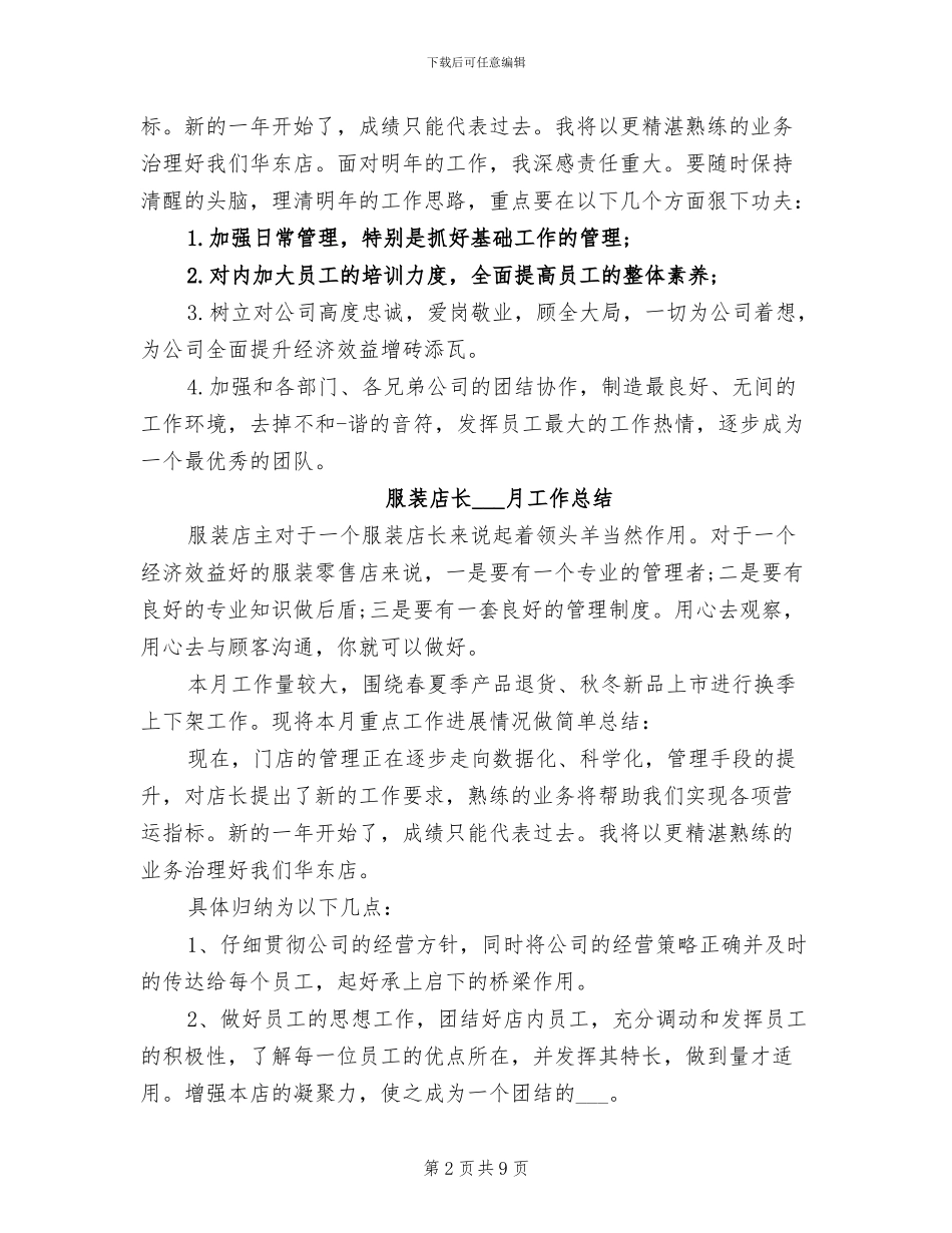 2024年服装店销售工作总结_第2页