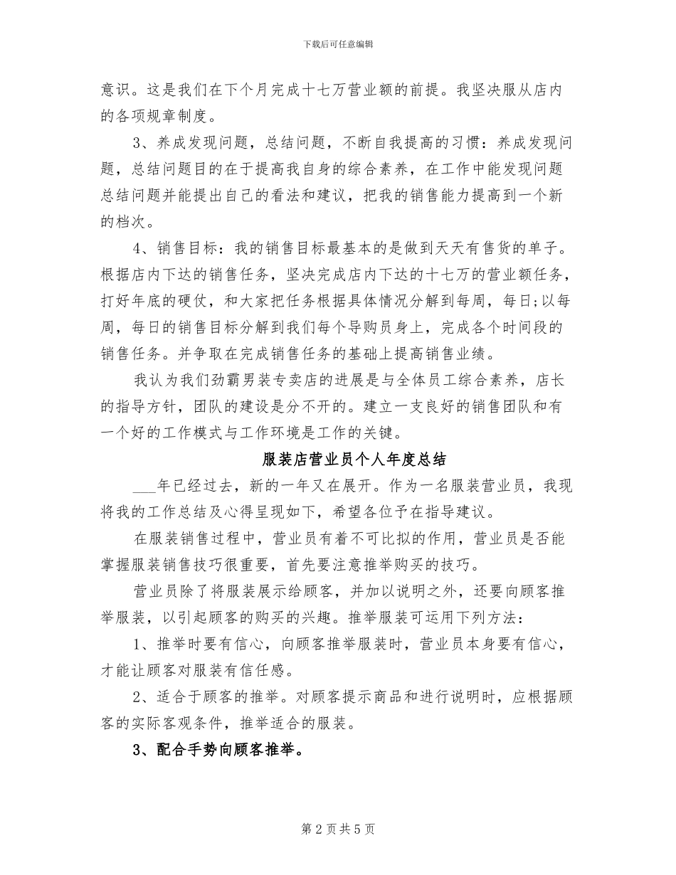 2024年服装店月度工作总结_第2页