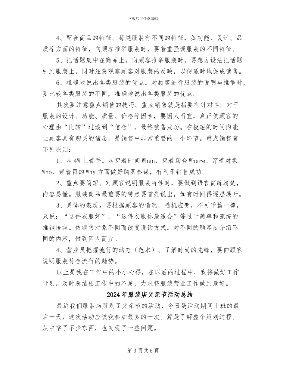 2024年服装店月度工作总结_第3页