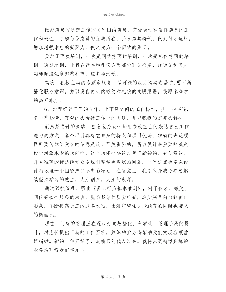 2024年服装店长4月工作总结_第2页