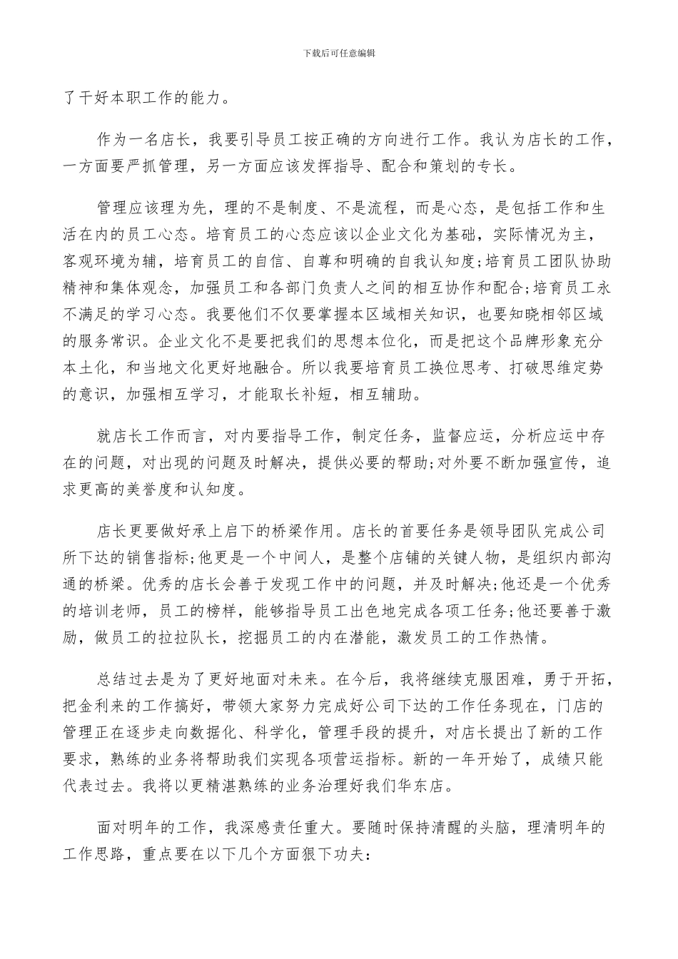 2024年服装店长个人年终工作总结范文_第2页