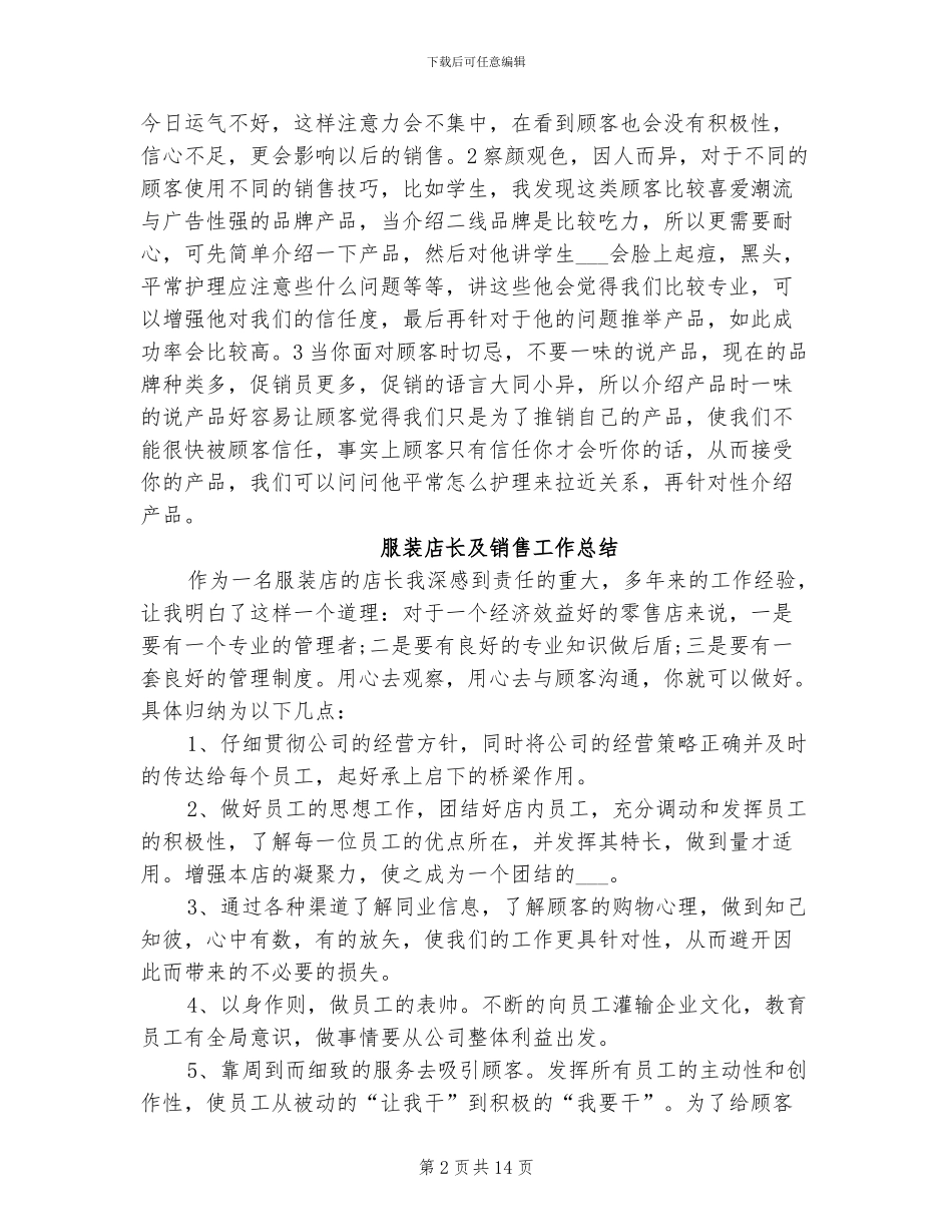 2024年服装店长上半年工作总结_第2页