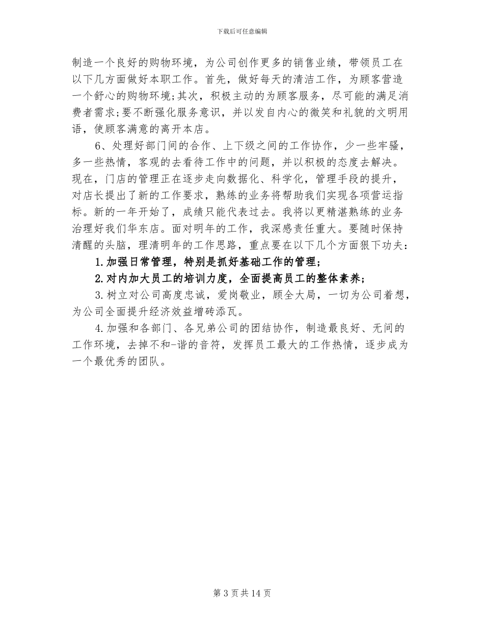 2024年服装店长上半年工作总结_第3页