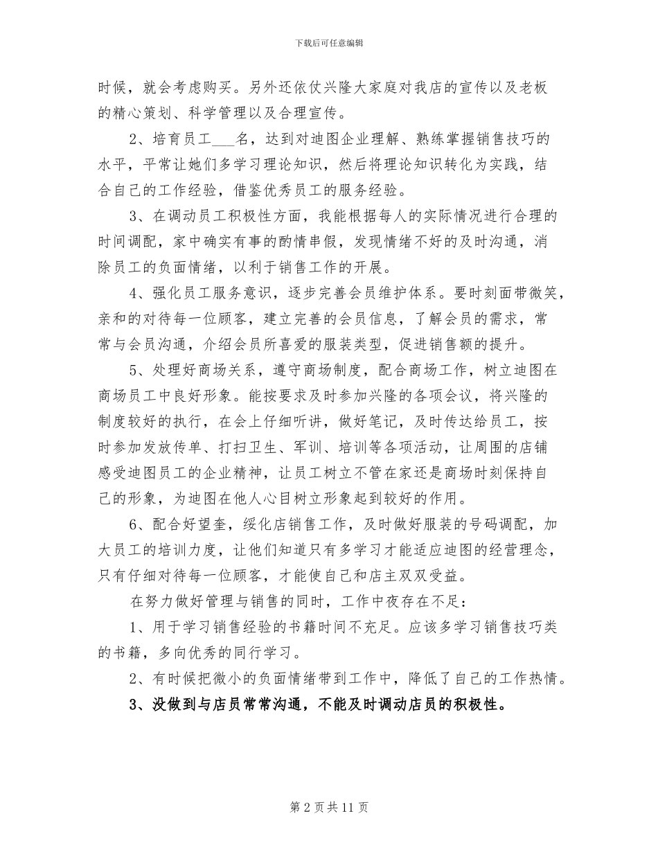 2024年服装店长工作总结_第2页