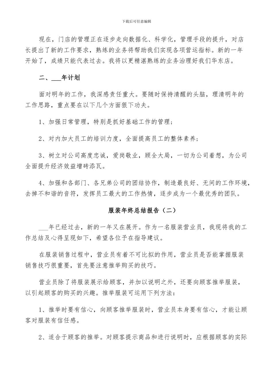 2024年服装年终工作总结_第2页