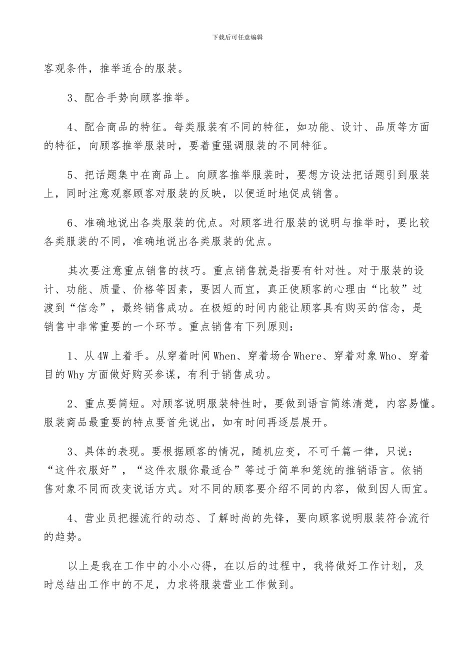 2024年服装年终工作总结_第3页
